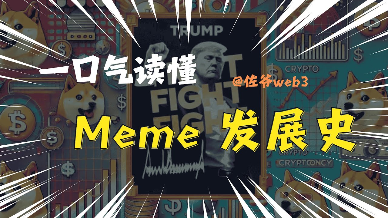 一口气读懂 Meme 发展史 - YouTube