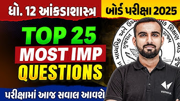Top 25 IMP Std 12 Stat Board Exam IMP | Dhoran 12 Statistics Exam IMP 2025 | Hardik Sir