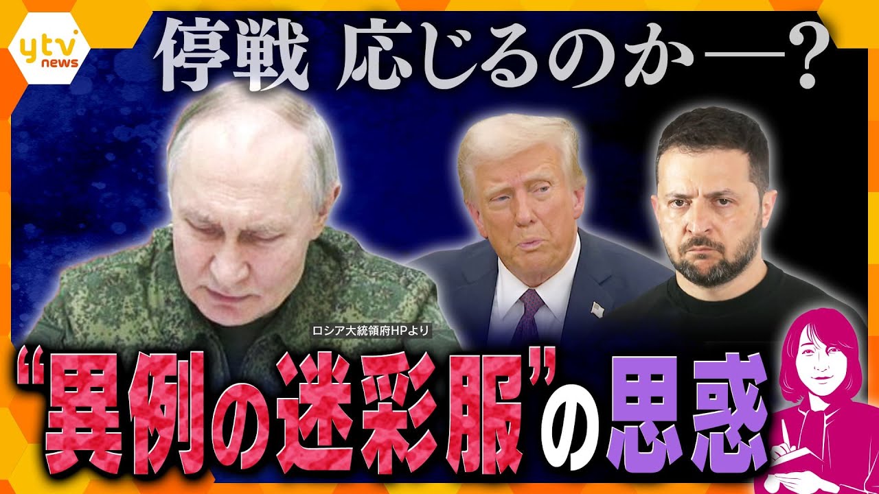 ヨコスカ解説】次なる手は「ロシアが嫌がるカード」？トランプ大統領の