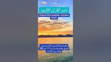 تلاوة مباركة لسورة المائدة بصوت الشيخ عافيه جاه من ايه ٩٣ الى ايه ١٢٠