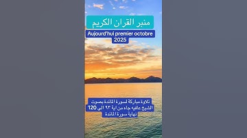 تلاوة مباركة لسورة المائدة بصوت الشيخ عافيه جاه من ايه ٩٣ الى ايه ١٢٠