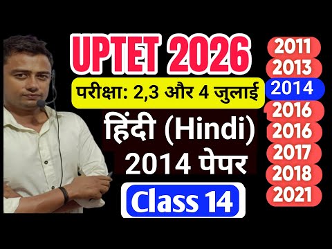 UPTET 2026 l UPTET हिंदी 2013 पेपर 2 Mock Test 14 l Uptet previous year question paper l Uptet Class