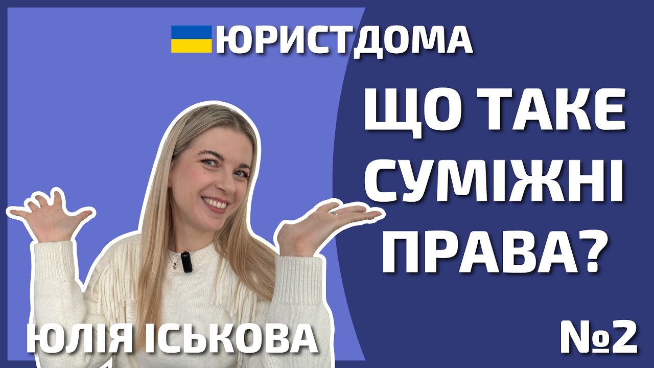 Що таке суміжні права | Автор | Юрист | Адвокат | Захист прав автора | Права авторів | 12+