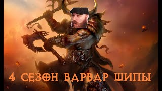 [Diablo IV] S4 Шипы Варвар | Thorns Barb - подробный гайд