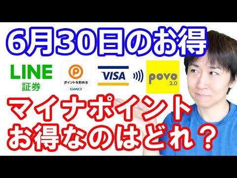 【6月30日のお得情報】マイナポイント第二弾開始！お得な３つの決済を紹介／Oisixの超お得なお試しセット／東急ハンズポイント10倍／ドトールVISAタッチ決済20%還元／コジマで15%還元な