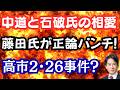 【唖然】立憲議員が上層部に「恥を知れ」発言!藤田氏が玉木氏を完全論破!?高市批判も意味不明で大炎上!