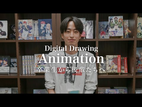 【卒業生インタビュー】アニメーション、作画