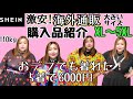 【大きいサイズ】110kgおデブでも着れる！激安海外通販SHEIN購入品紹介！2021年夏の派手カワコーデ【夏服/ぽっちゃり】