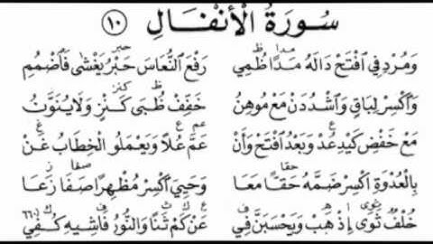سورة الانفال