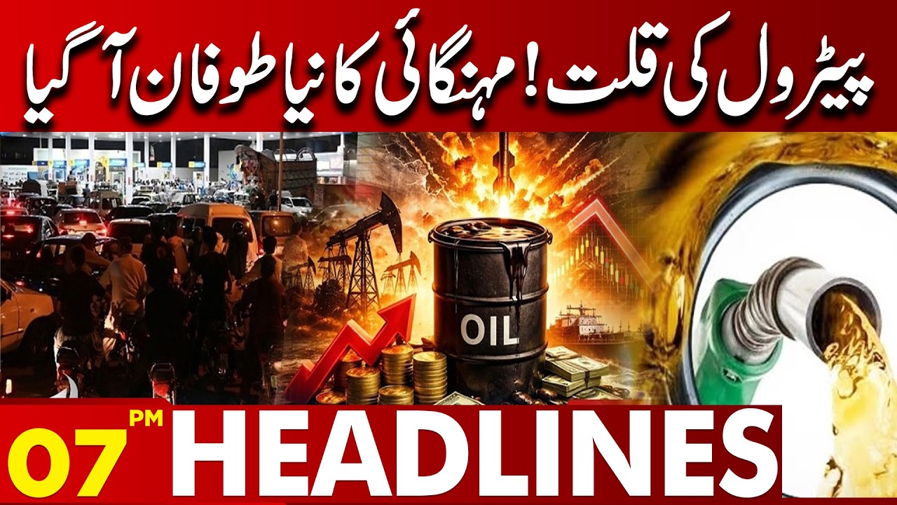 Petrol shortage! A new storm of inflation has arrived | 07PM Headlines Lahore News HD