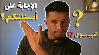 كيف حققت النجاح؟ | اخترت الاجابة على اكثر الأسئلة الموجهة لي ?