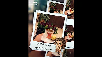 في باب غرقان ب ريحة الياسمين حالات واتس فيروزيات الصباح 