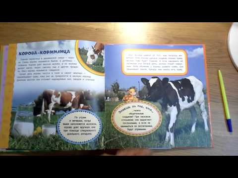 Животные фермы. Самая первая энциклопедия