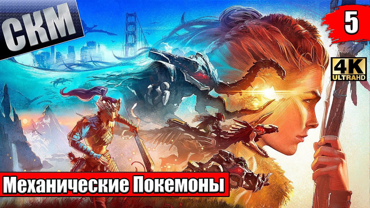 Глубокое горе horizon прохождение