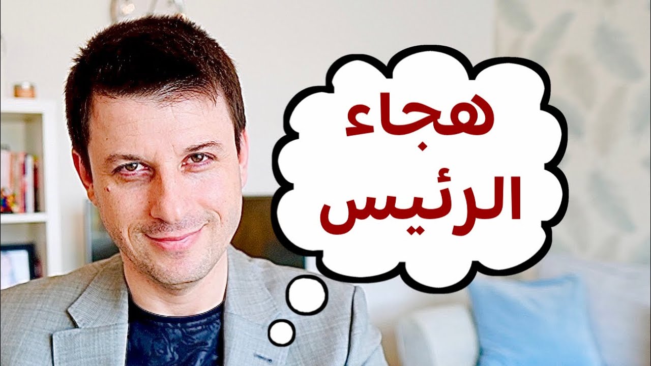 هجاء الرئيس .. جمال عبد الناصر