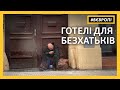 «З вулиці в апартаменти» – як в Празі піклуються про безхатьків під час пандемії | #ВЄВРОПІ