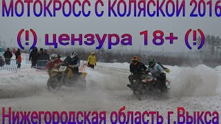 Видео Мотокросс - 2016/ Нецензурная речь 18+/GoPro (автор: УралГон - Interesting people)
