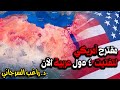مقترح أمريكي لتفتيت 4 دول عربية الآن