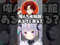 兎咲ミミと白波らむねを家に誘うもまさかの返事に爆笑する柊ツルギ【ぶいすぽ/切り抜き】#ぶいすぽ #兎咲ミミ