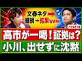 【国会激震】高市首相「中傷動画疑惑」秘書陳述書でも終結せず