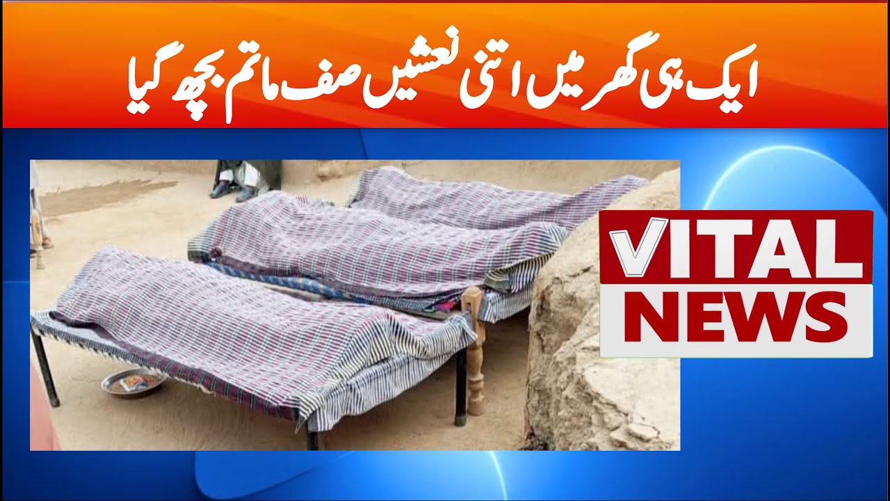 Three members of the same family killed in Chowk Sarwar Shaheed road ...