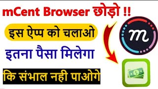 Mcent Browser को छोडो यह ऐप से रोज कमाओ 200Rs. PayTM Cash screenshot 2