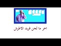 فريد الاطرش عزف الدكتور ماجد مرجي كلمة عتاب