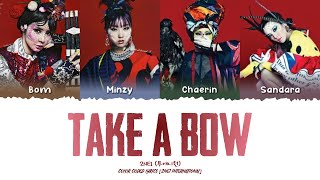 2NE1 - 'Take a Bow Lyrics' [Color Coded Lyrics]