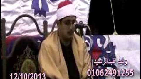 شيخ محمود الشحات محمد انور عشاء كفر صقرسورة الانعام وليد عبدالرشيد 01062491255