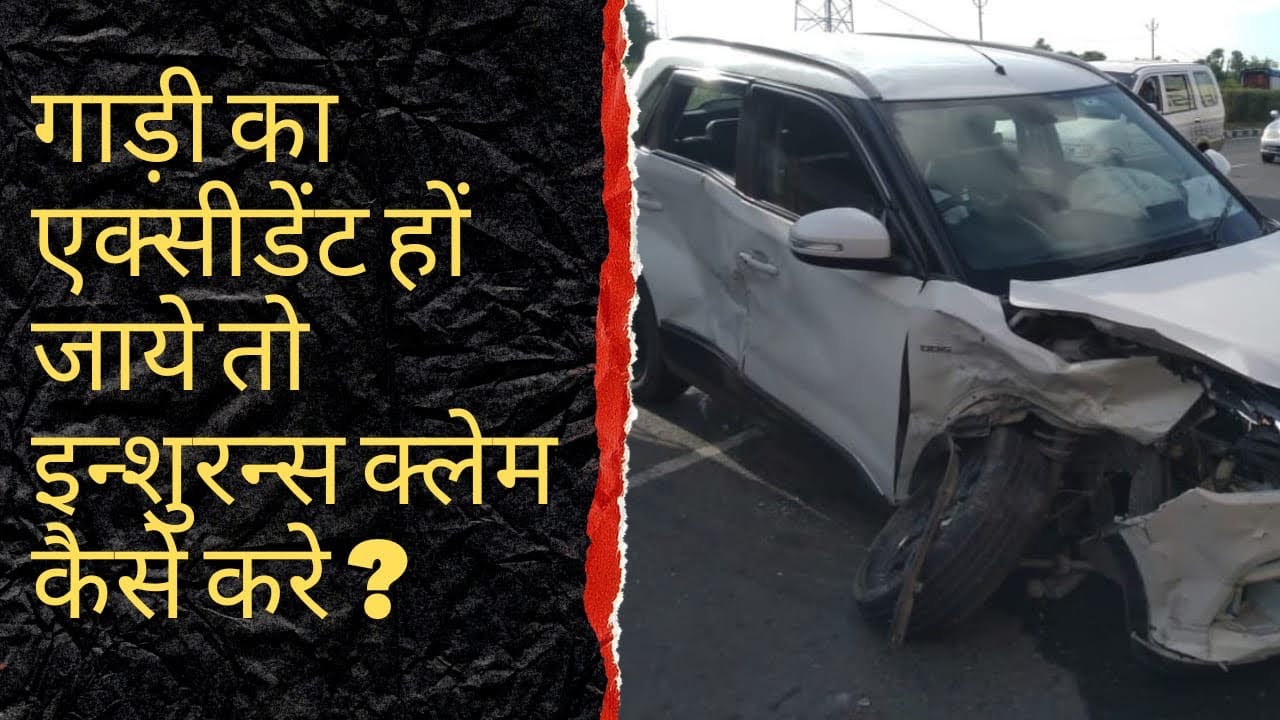 Car Insurance Claim Kaise Kare Car Insurance Claim Process Types Of