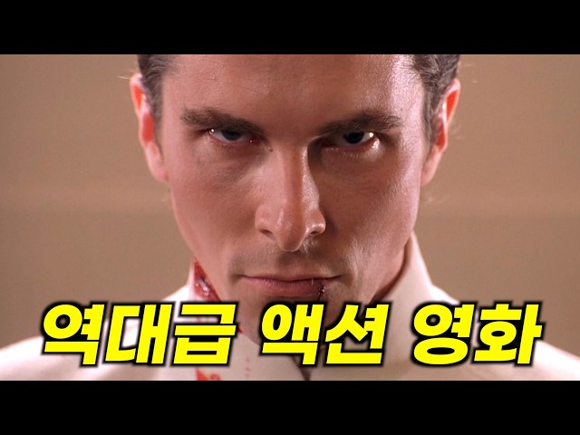 ?소름 돋는 반전? 크리스찬 베일의 역대급 액션 명작 [결말포함]