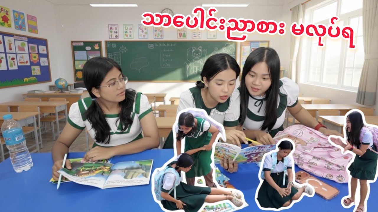 သူငယ်ချင်းတွေချစ်ချစ်ခင်ခင်နေရမယ်နော်😘