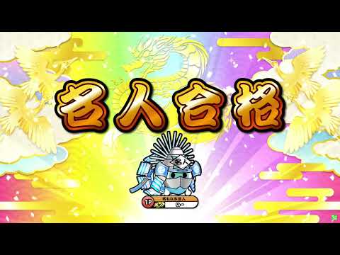 【太鼓の達人ニジイロver.】段位道場2023「名人」 全良/虹枠金合格