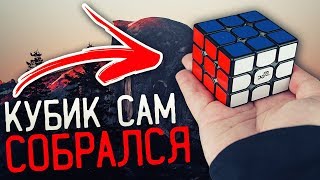 КУБИК РУБИКА СОБРАЛСЯ САМ! ОБУЧЕНИЕ / ФОКУСЫ С КУБИКОМ РУБИКА