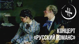 Концерт «Русский романс» на выставке «Русская жизнь» из Третьяковской галереи