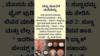 Back pain relief #homeremedies #ayurveda #naturalhealing #kichentips  #kannadahealth #quotes #shots
