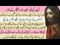 Safina aur iftekhar ke naam aik kahani  pakeezah stories  moral emotional romantic heart touching