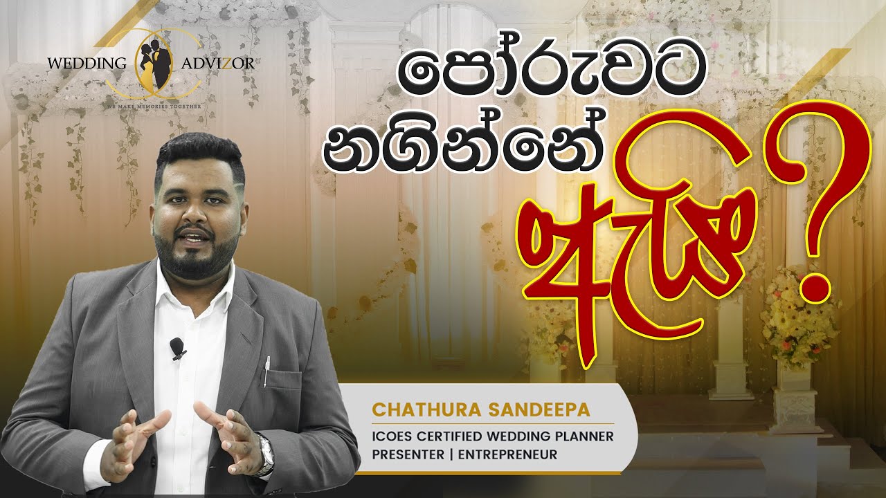 මගුල් පෝරුව නගින්නේ ලස්සනට photos ගන්න විතරද? | Wedding Poruwa Charithra | Wedding Culture EP 01