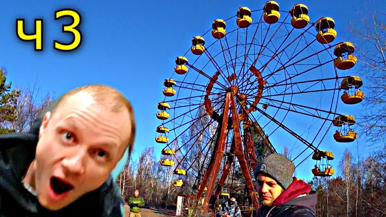 ✅ Что случилось в Припяти? ☢ Как надо ходить в Чернобыльскую зону отчуждения Часть-3