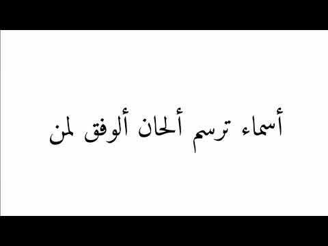 عروسة نور تاج البدر يبرزها 