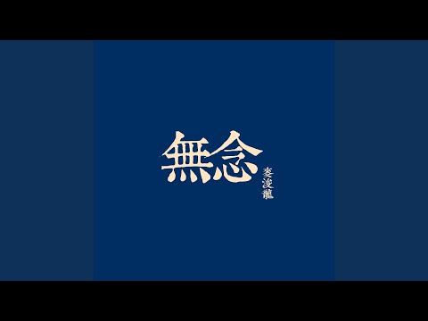 櫻吹雪