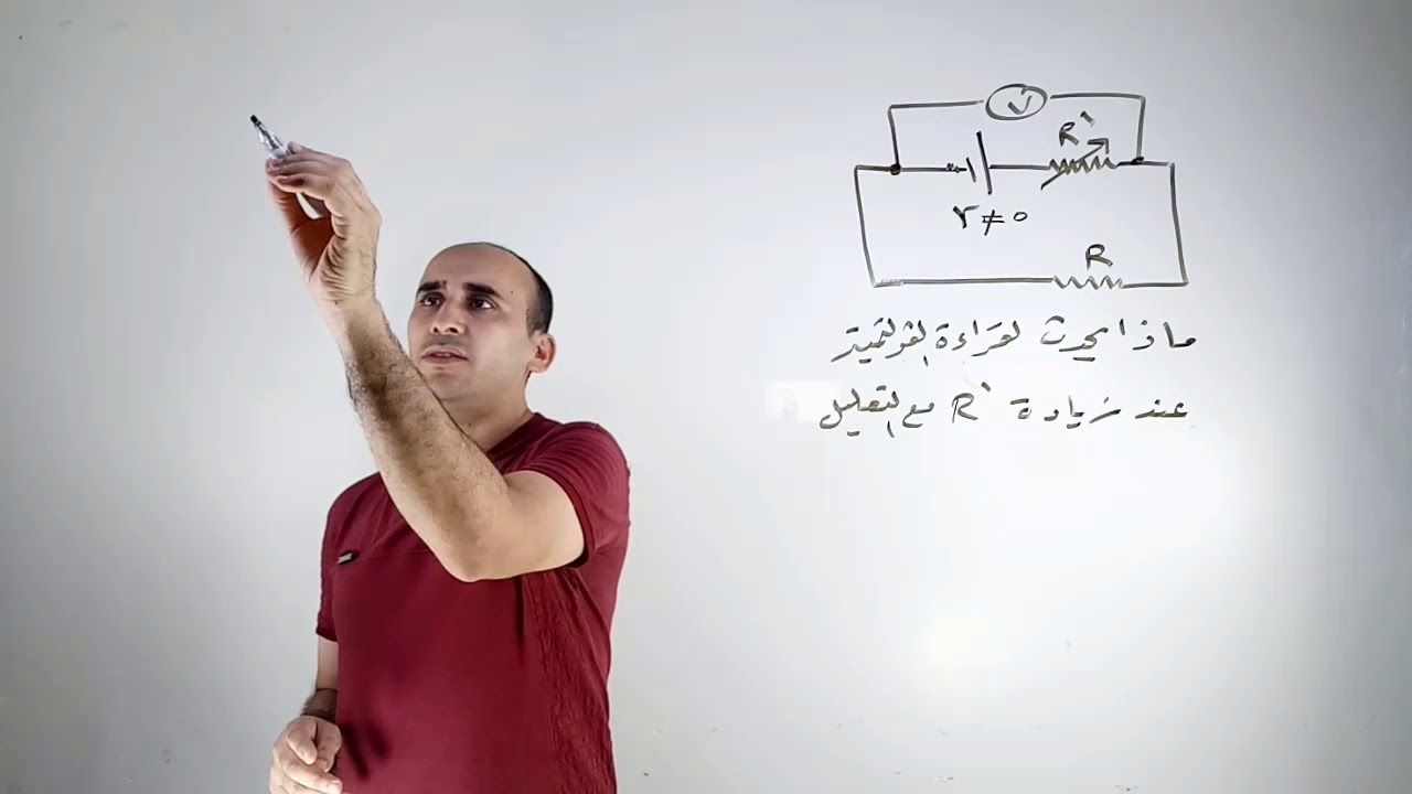 المسائل الصعبة في قانون أوم للدائرة المغلقة 1/الفيزياء للثانوية العامة مع الأستاذ محمد عنتر