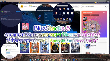 BlueStacks 5 | যেকোনো অ্যান্ড্রয়েড অ্যাপ কিভাবে ল্যাপটপ/পিসিতে চালাবেন? | Android Emulator For PC