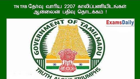 TRB Polytechnic Exam Date Official Updated in website.TRB  #trbupdate #trbnews #trolytechnic #ஆதேவா