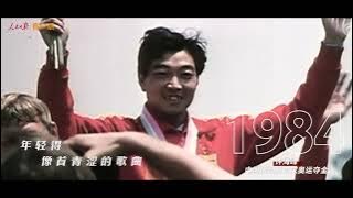 2020東京奧運特別版《錯位時空》MV（配歌詞） 看中國大陸半世紀奧運史高光時刻 Chinese MV for Tokyo2020 20210808