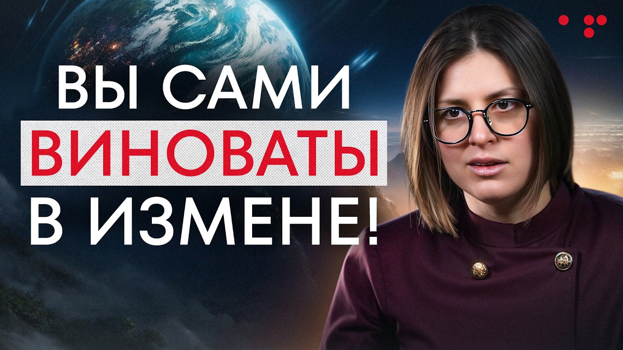 НЕПРИЯТНАЯ правда про измены! / Почему люди НА САМОМ ДЕЛЕ изменяют и кто виноват?