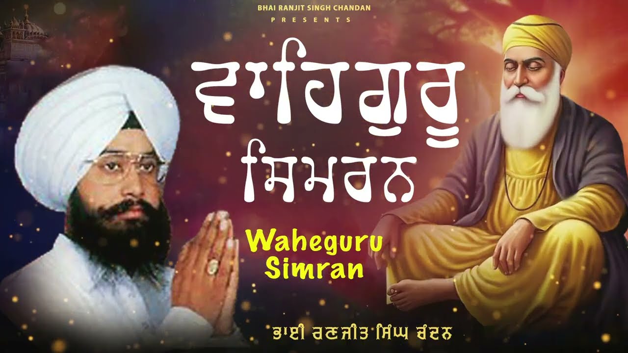 Bhai Ranjit Singh Chandan | Waheguru Simran Path | Best Relaxing Path | Waheguru Ji #waheguruji