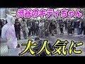 超バズった後にキティのポップコーン屋さんやったらどれくらい人気なのか！？