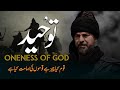 Touheed  oneness of god  allama muhammad iqbal urdu poetry  khorasani status