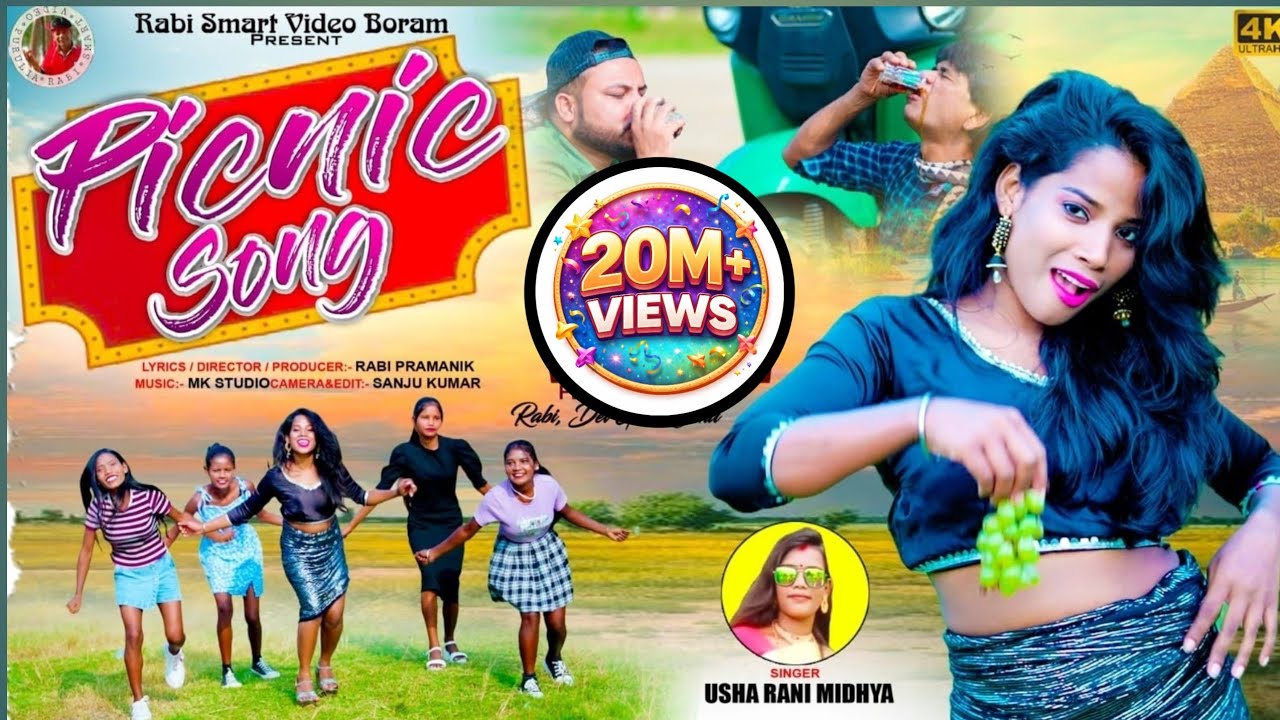 Picnic Song | Gijja Gijang Gija Re | গিজ্জা গিজাং গিজা রে। Usha Rani Midhya | 